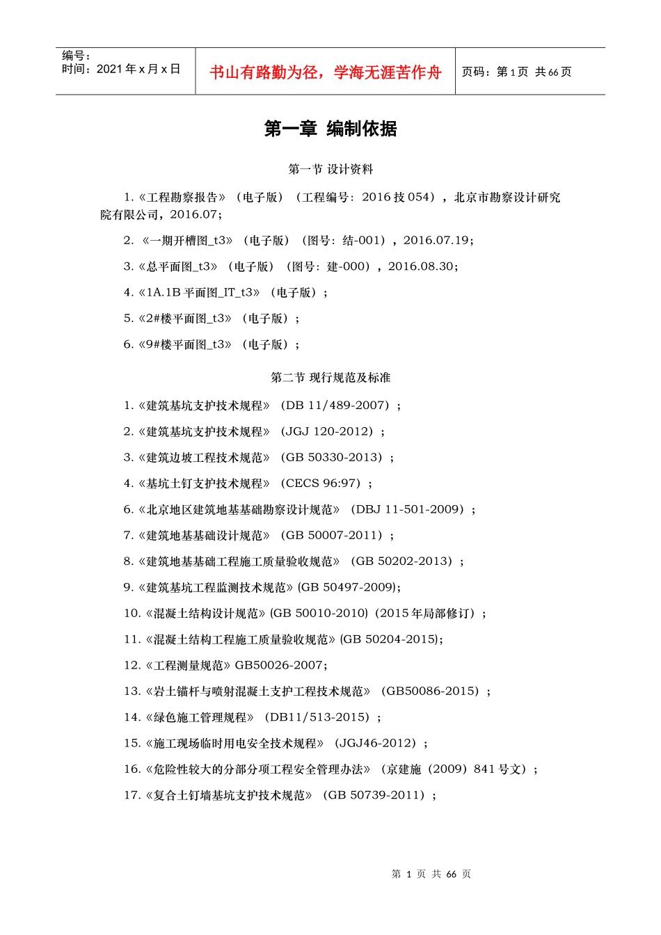 基坑支护施工方案(暗标)_第3页