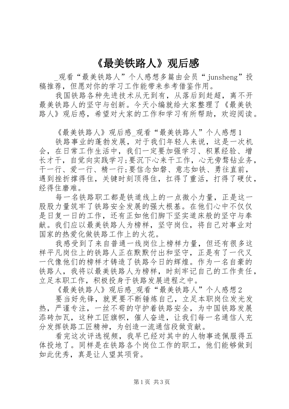 《最美铁路人》观后感_第1页