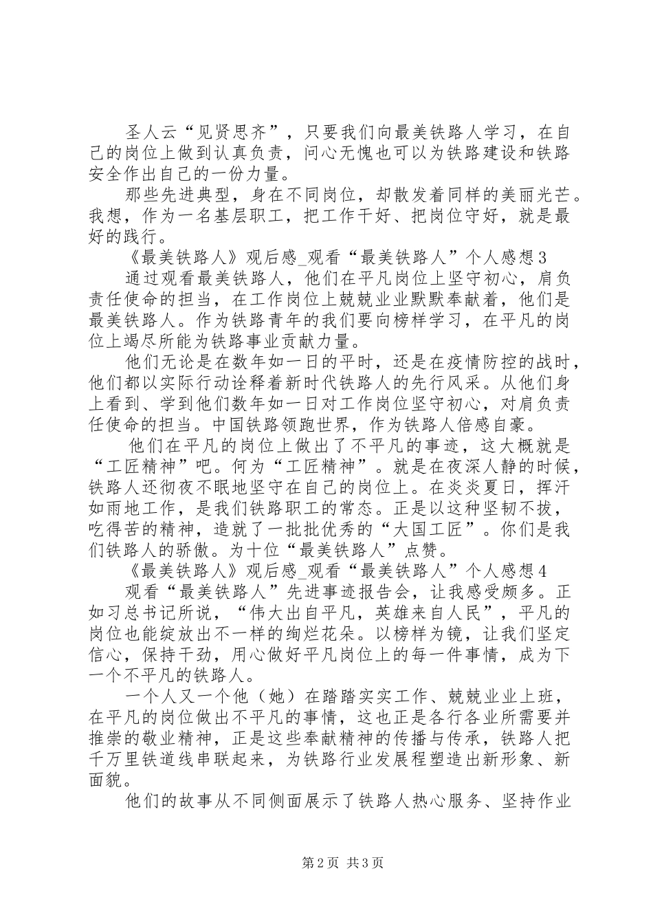 《最美铁路人》观后感_第2页