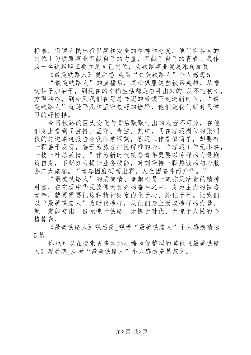 《最美铁路人》观后感_第3页