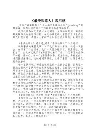 《最美铁路人》观后感