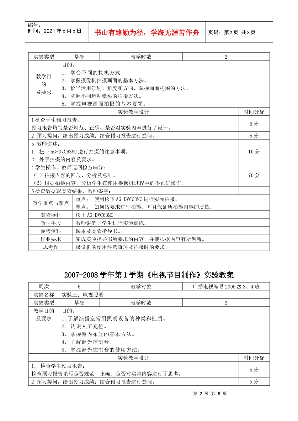 《电视节目制作》实验教案doc-《电视节目制作》实验教案_第2页