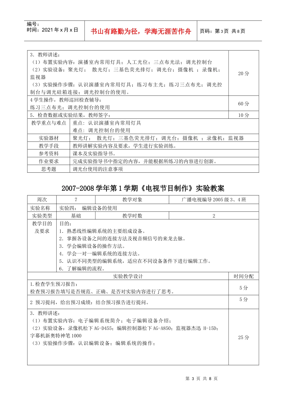 《电视节目制作》实验教案doc-《电视节目制作》实验教案_第3页