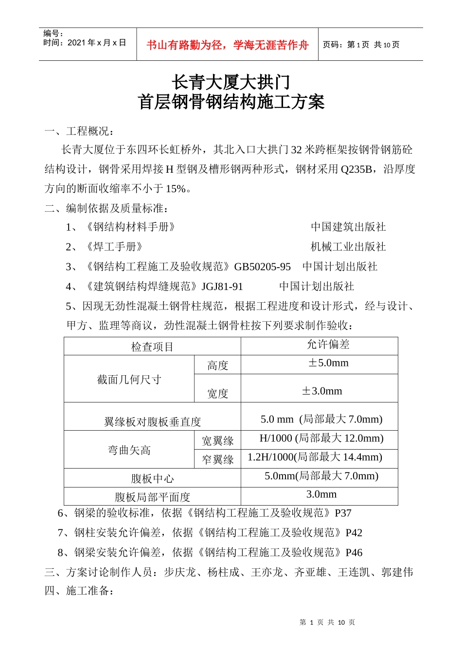 大拱门施工方案_第1页