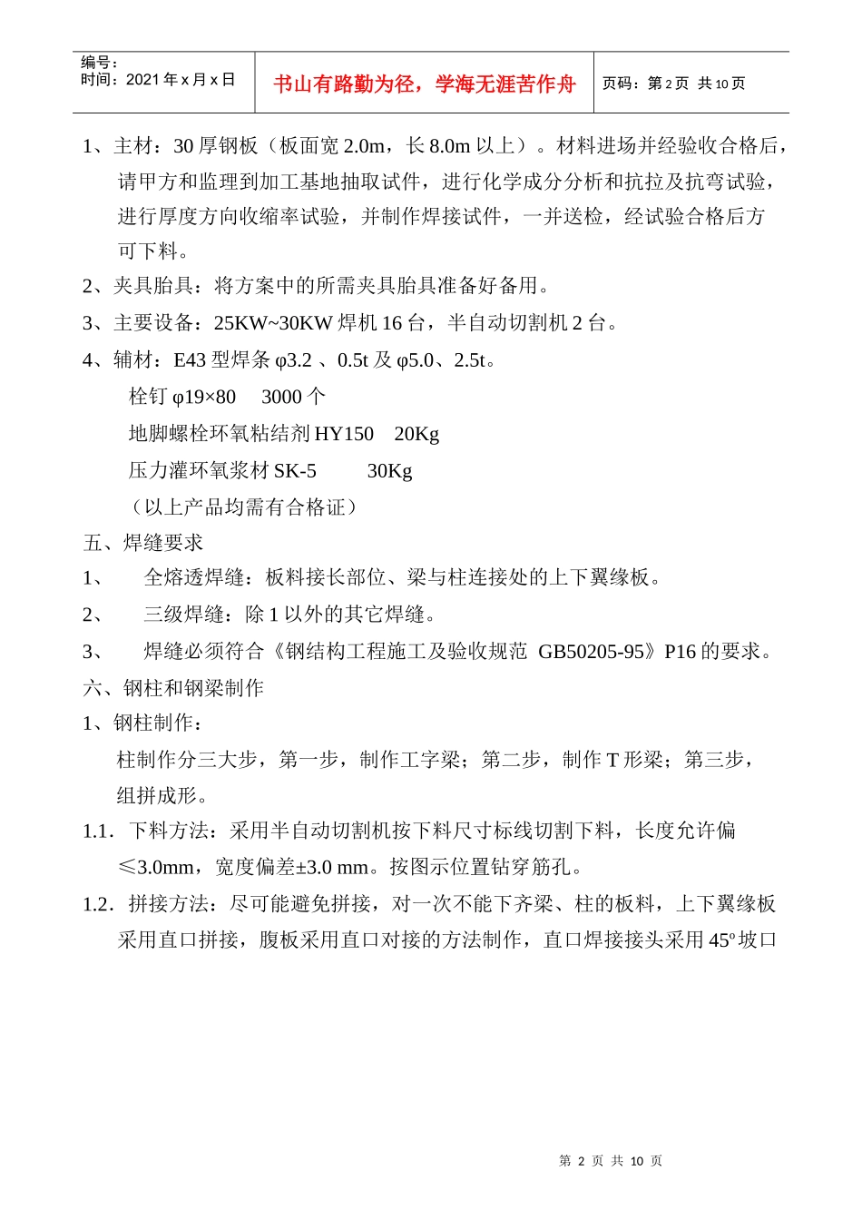 大拱门施工方案_第2页