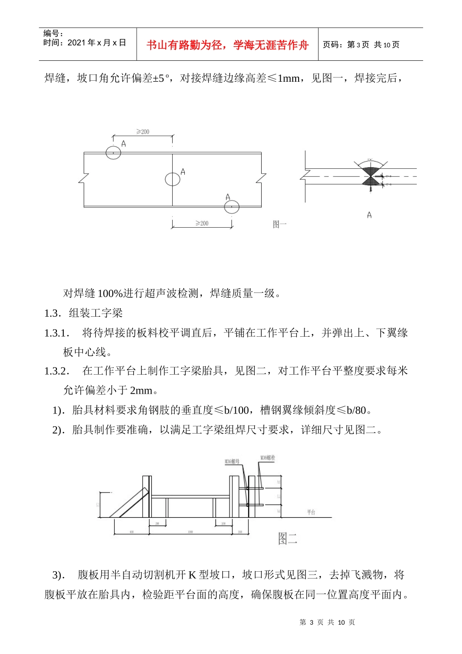 大拱门施工方案_第3页