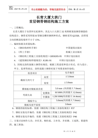 大拱门施工方案