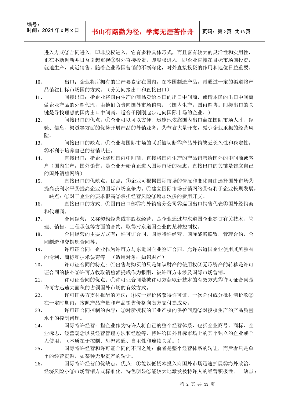国际市场营销复习重点_第2页