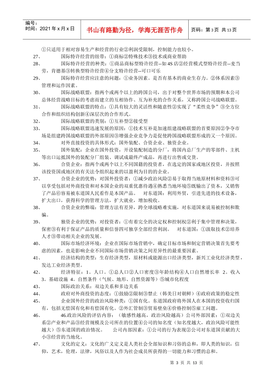 国际市场营销复习重点_第3页