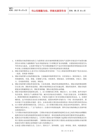 国际市场营销复习重点