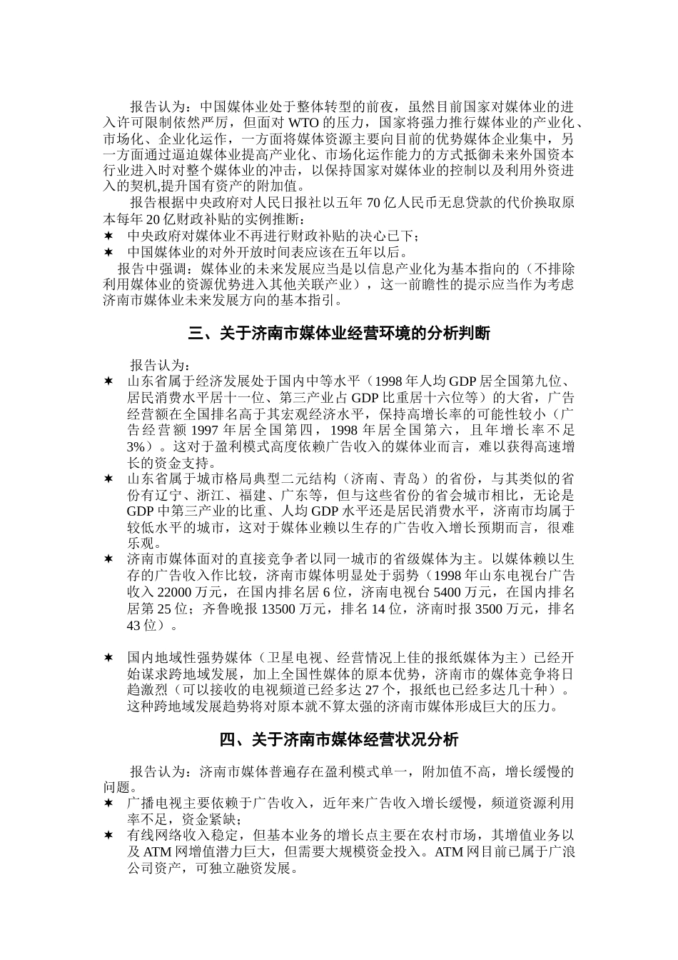 如何创建我国一流的媒体集团_第2页