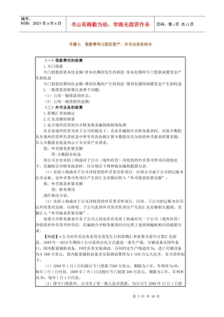 专题七借款费用与固定资产、外币业务的结合