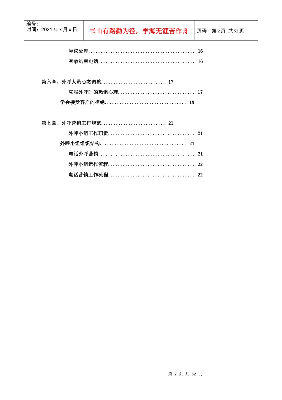 外呼人员电话营销培训手册_第2页