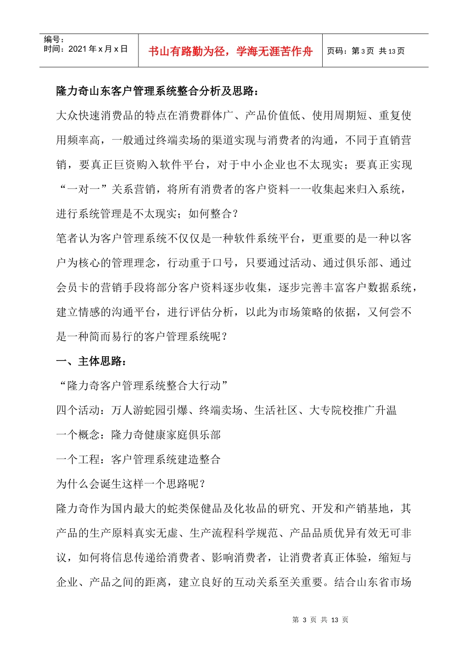 客户管理系统的整合方案_第3页