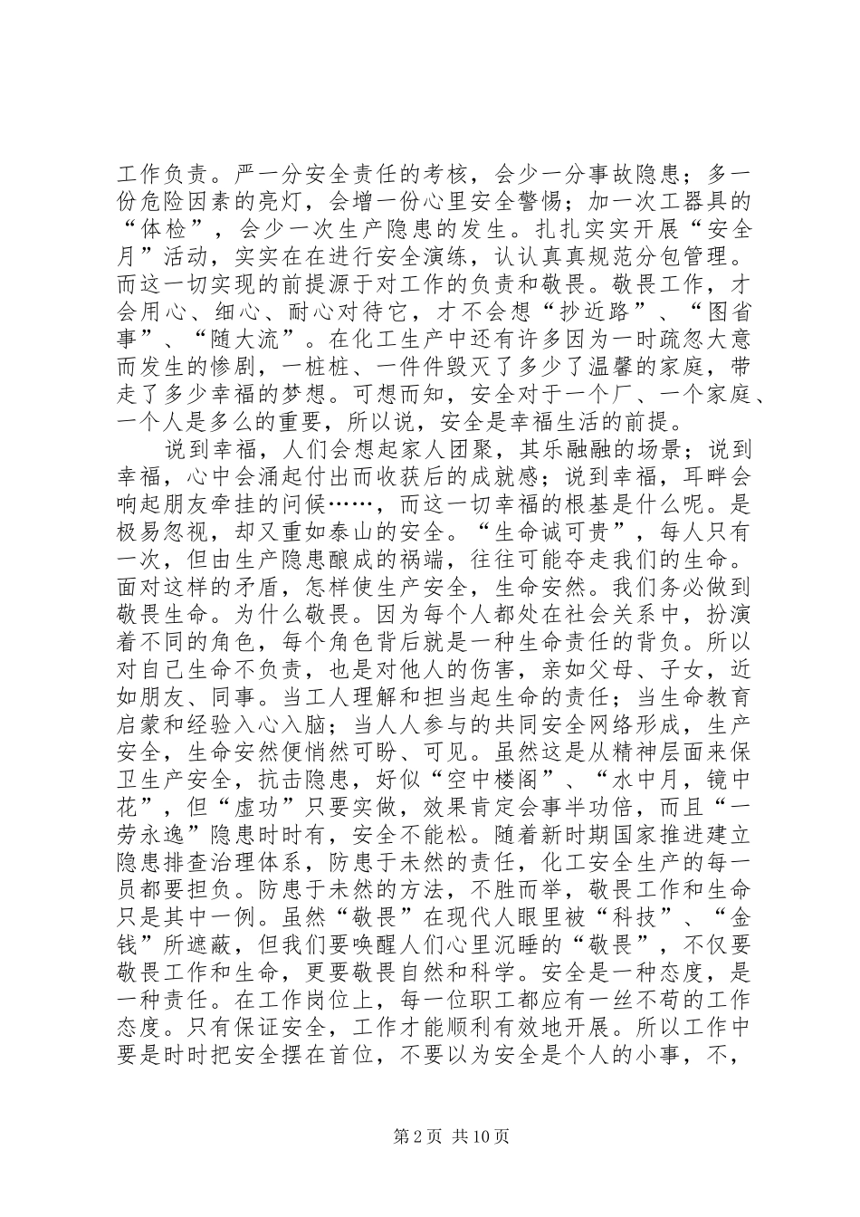 观看《天津：直击公路“罚款盛宴”》观后感_第2页