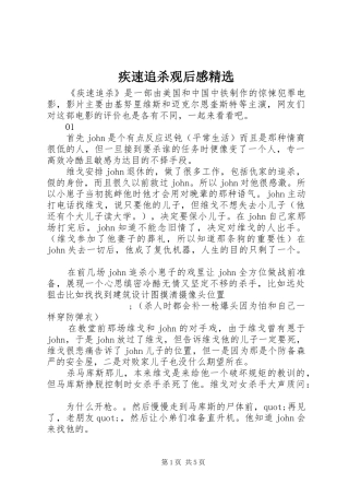 疾速追杀观后感精选