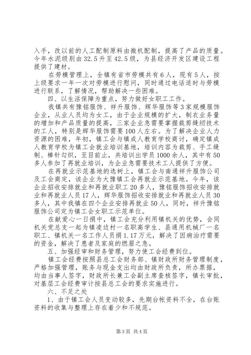 年度乡镇工会工作小结_第3页