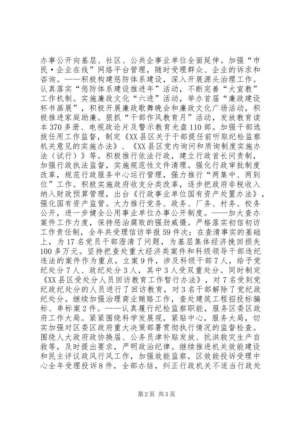 区纪委监察局目标岗位责任制履行情况总结_第2页