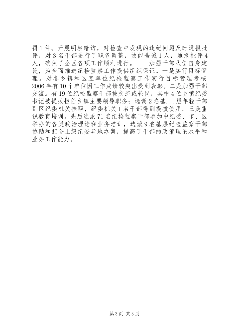 区纪委监察局目标岗位责任制履行情况总结_第3页