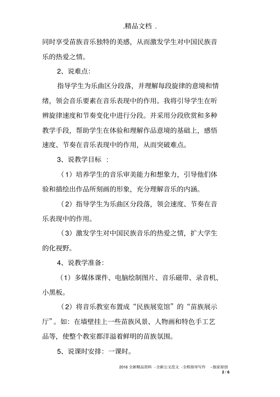 人教版音乐《苗岭的早晨》说课稿_第2页