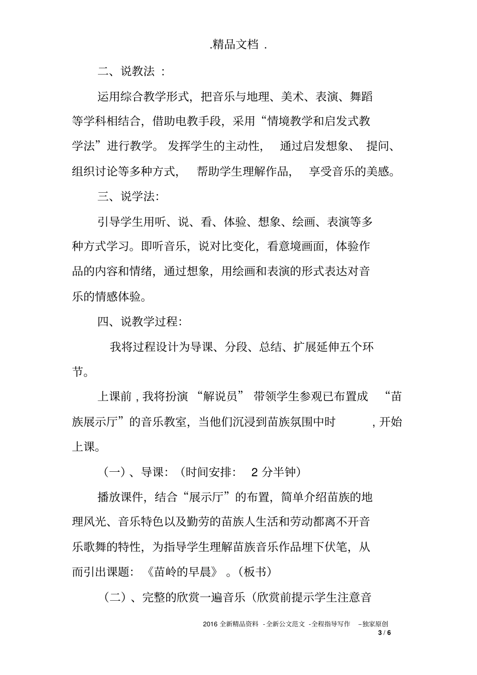 人教版音乐《苗岭的早晨》说课稿_第3页