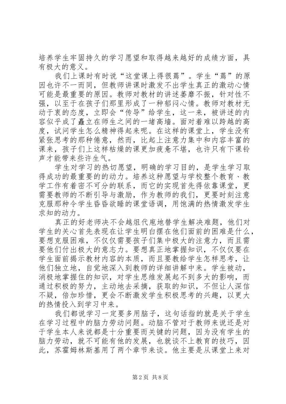 《给教师的100条新建议》读后感_第2页