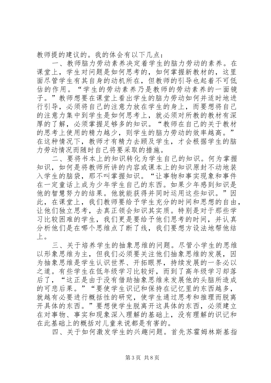 《给教师的100条新建议》读后感_第3页