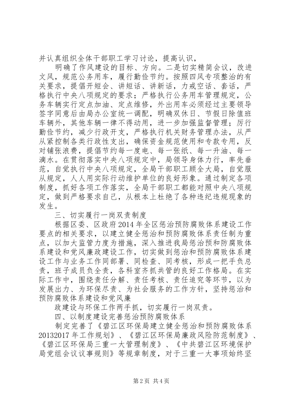 区环保局XX年机关党建工作总结_第2页