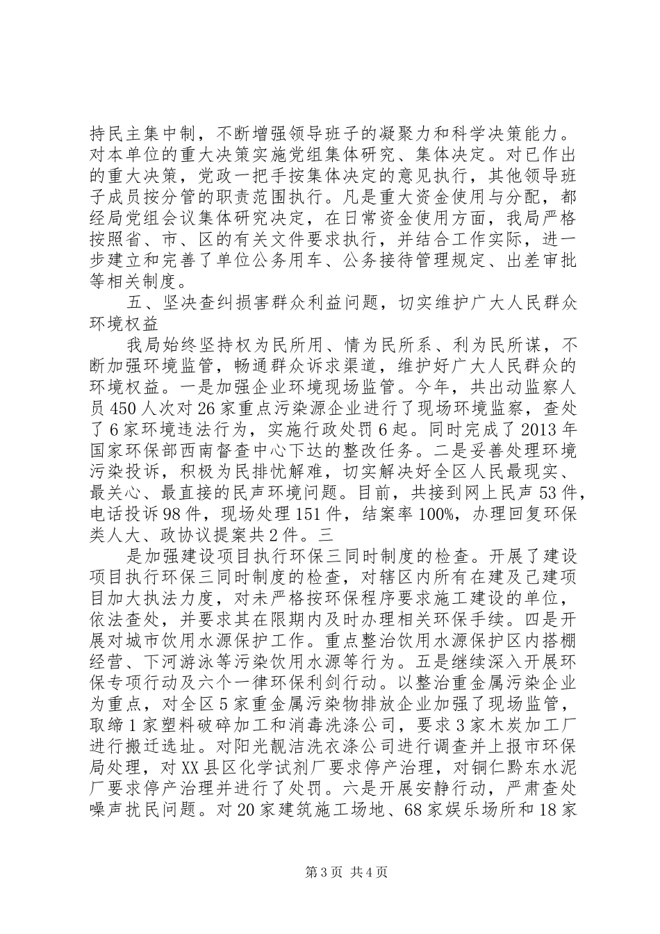 区环保局XX年机关党建工作总结_第3页