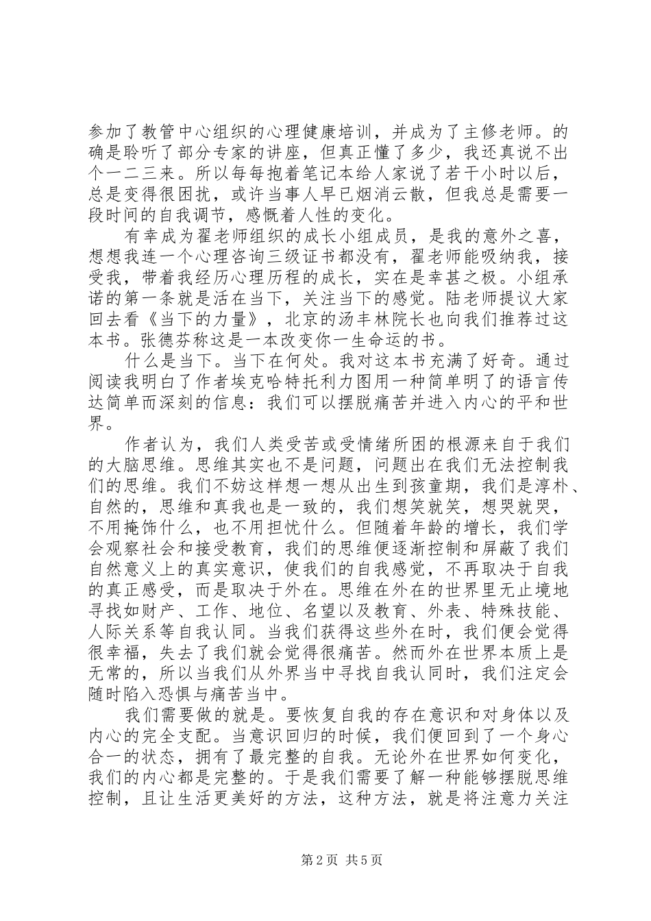 当下的力量读后感精选_第2页