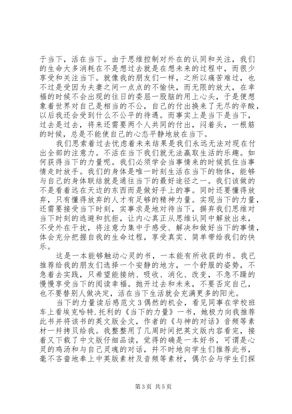 当下的力量读后感精选_第3页