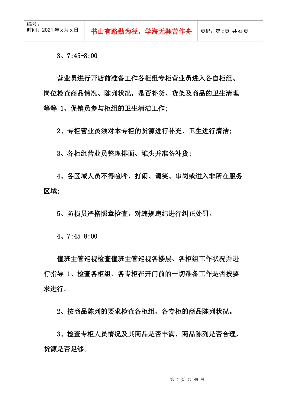 大型超市营运基本流程介绍_第2页