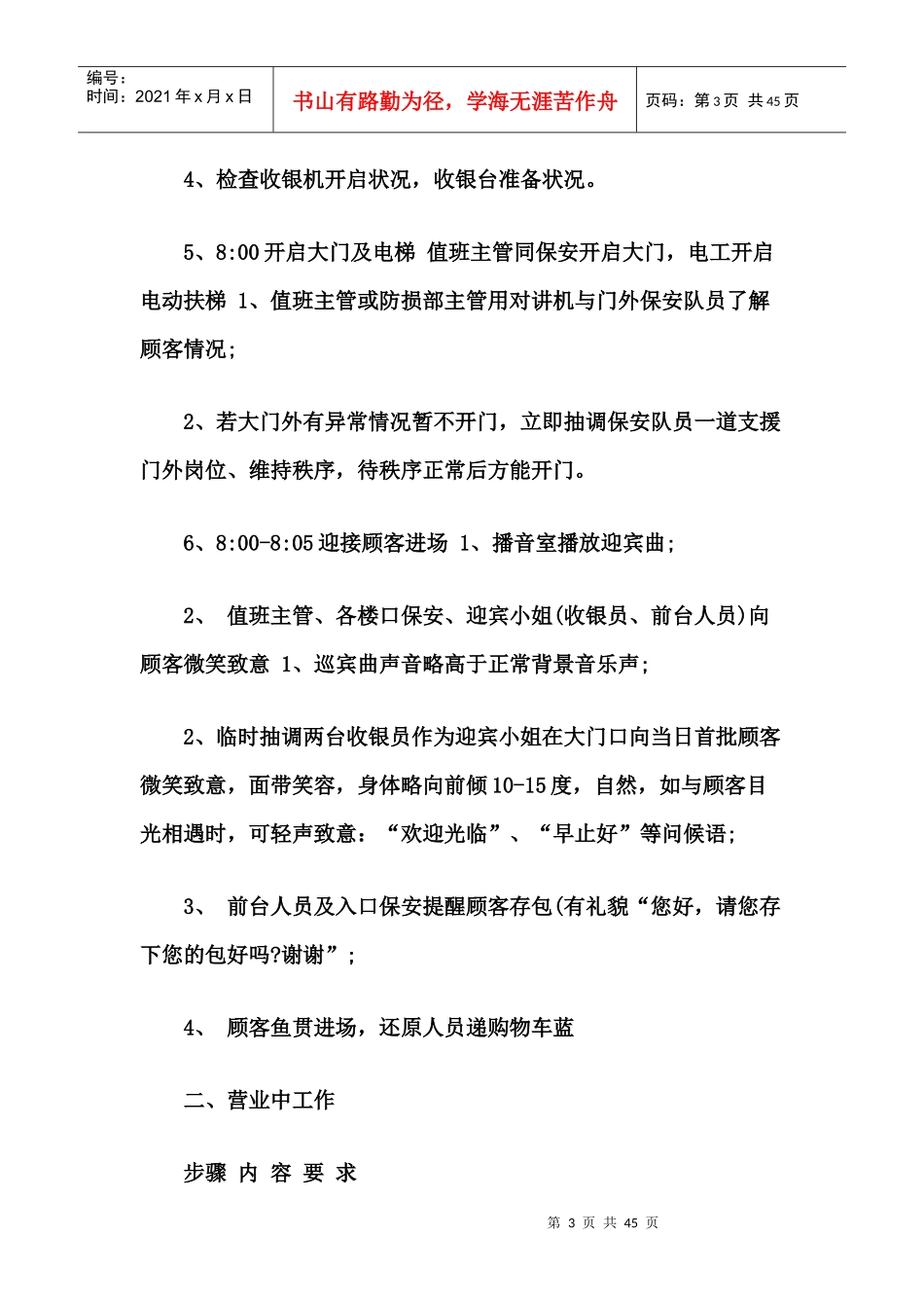 大型超市营运基本流程介绍_第3页