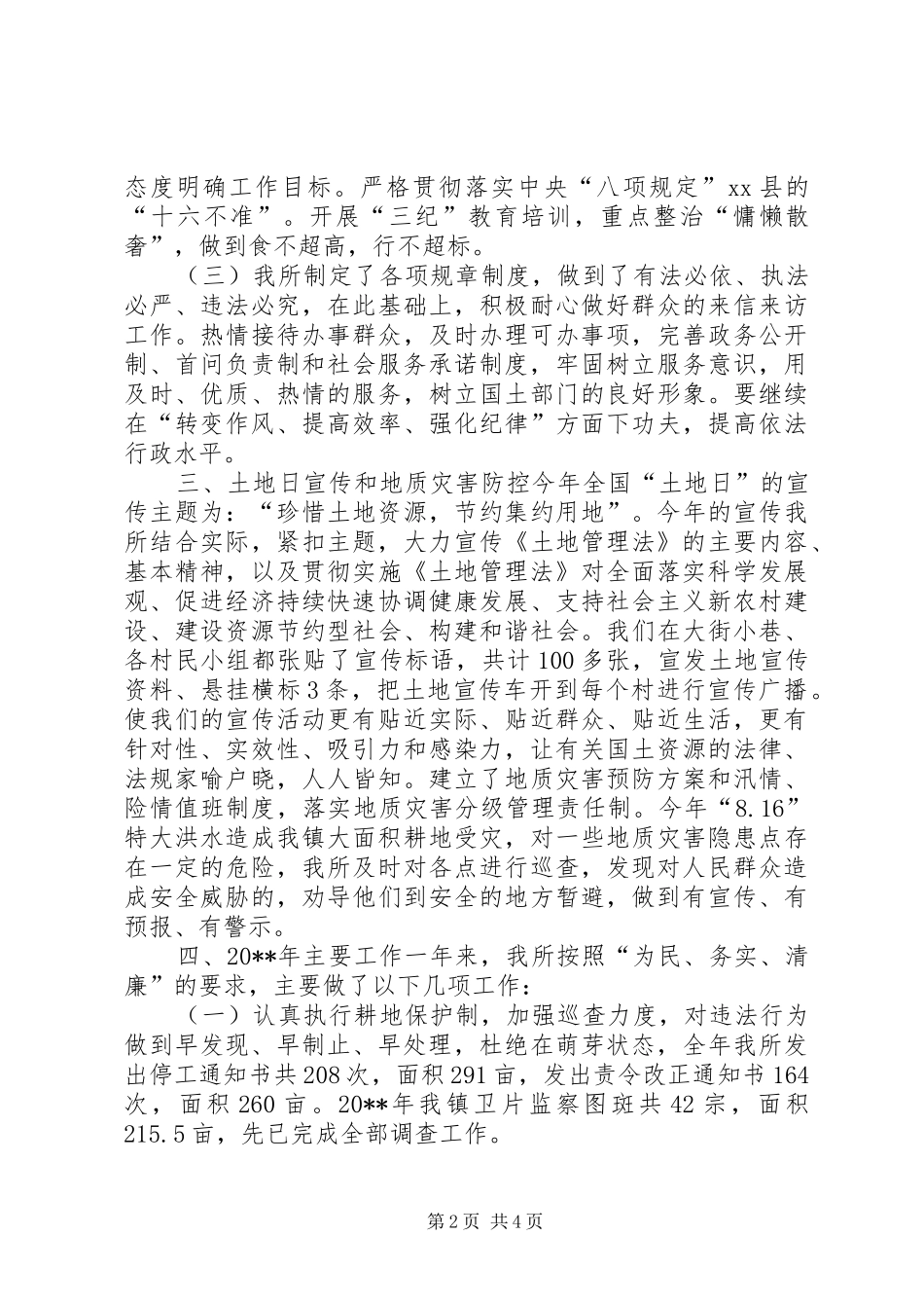 国土所农田土地工作总结_第2页