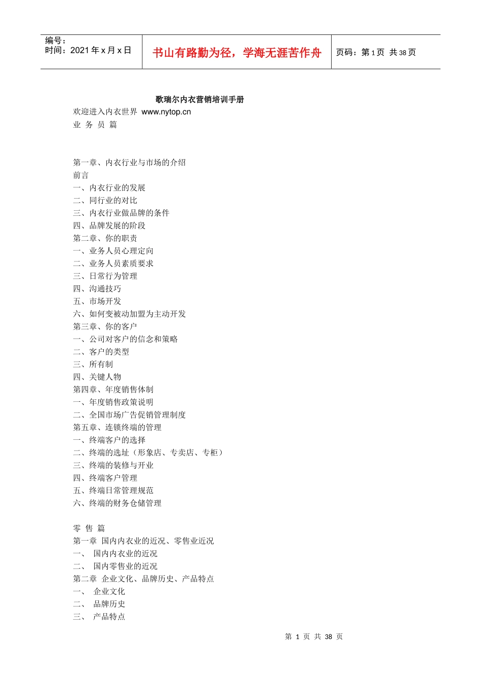 内衣营销手册_第1页