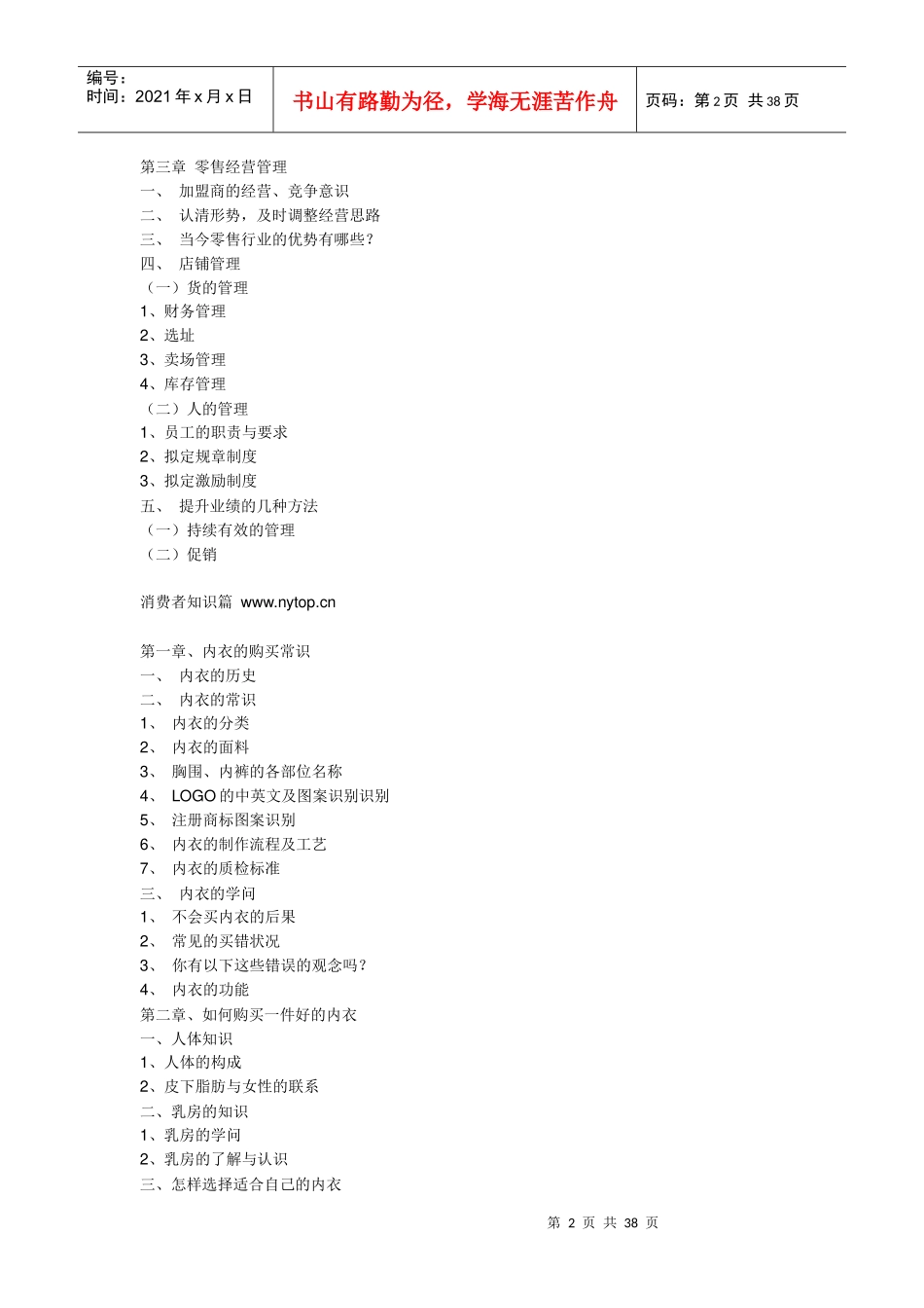 内衣营销手册_第2页