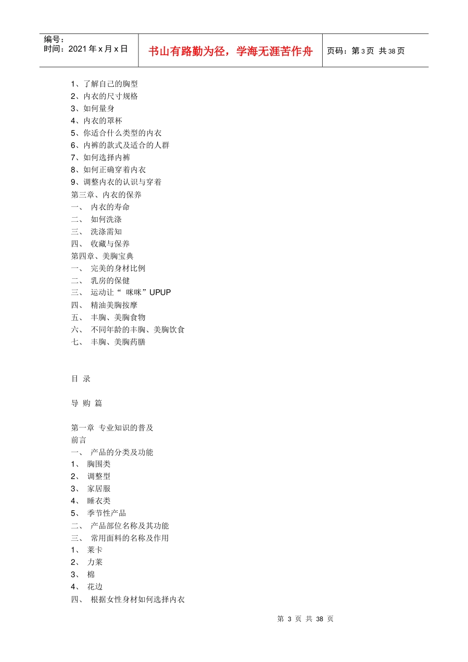 内衣营销手册_第3页