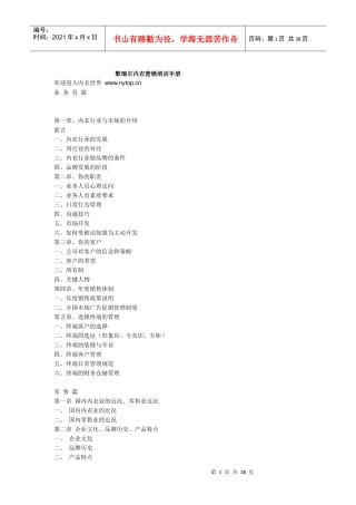 内衣营销手册