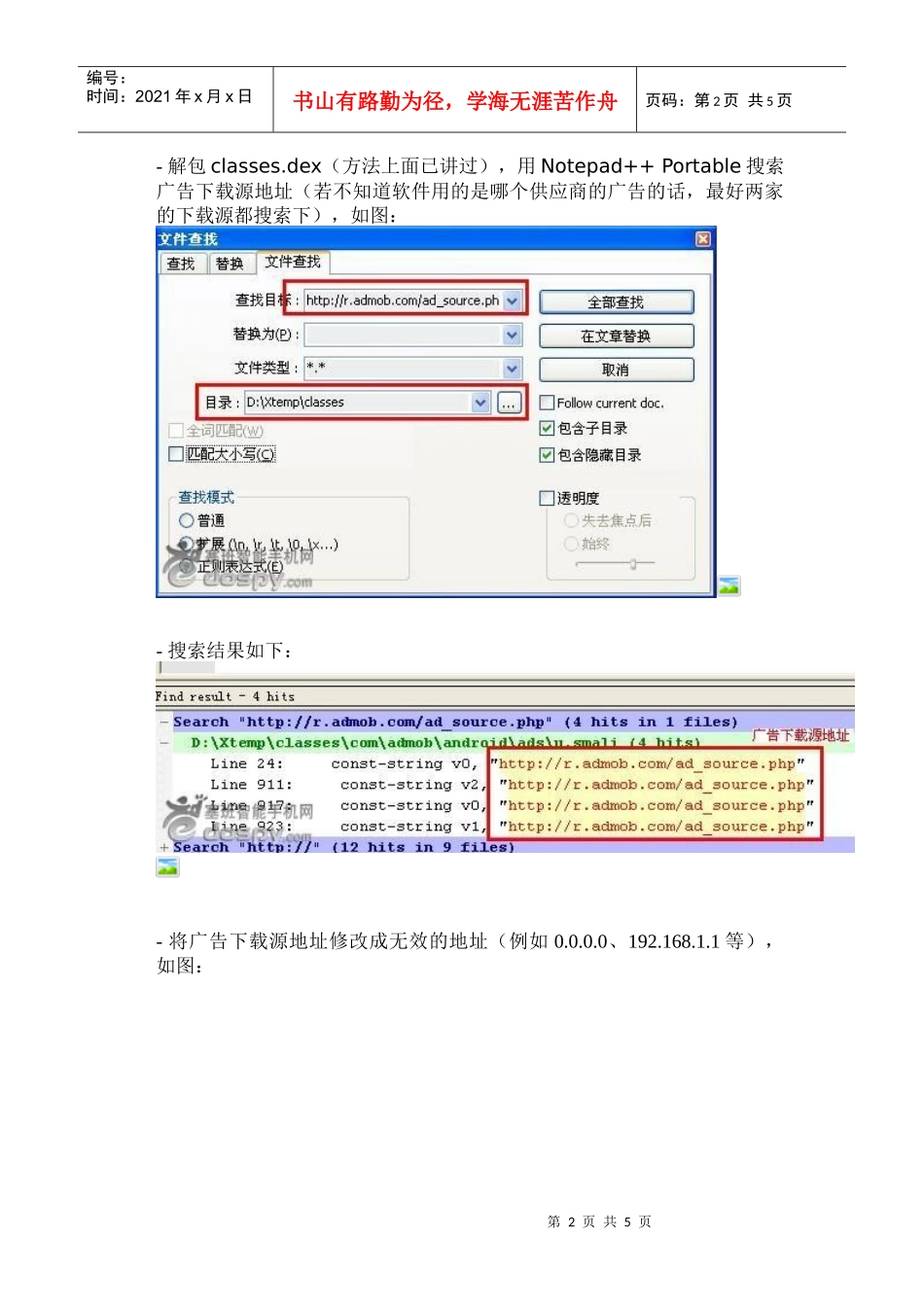 安卓软件去广告教程_第2页