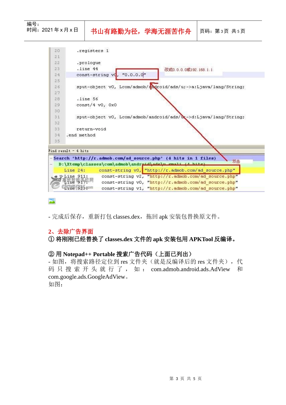 安卓软件去广告教程_第3页
