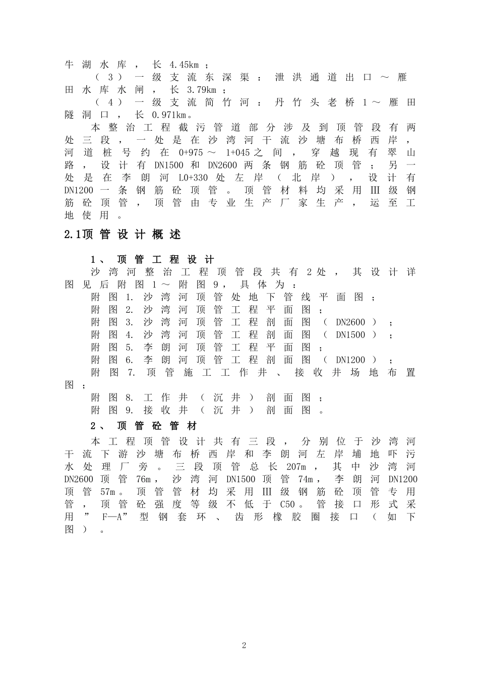 1顶管施工方案_第2页