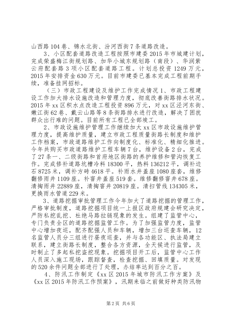 区城建局年度重点工作总结_第2页