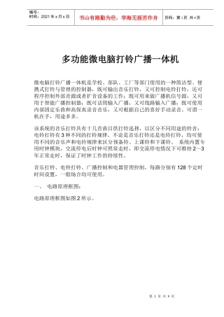 多功能微电脑打铃广播一体机（doc12）(1)