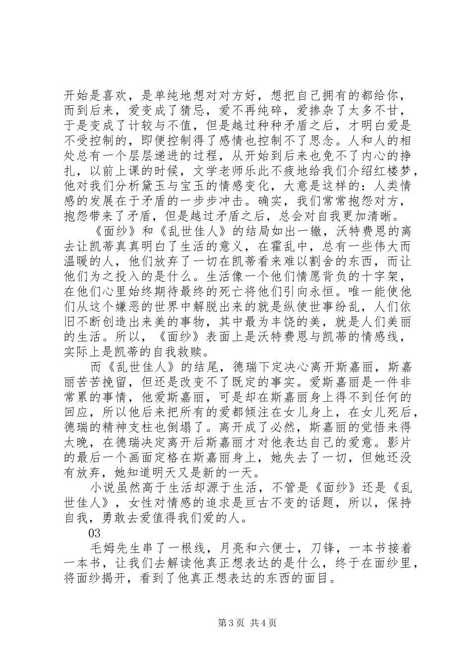 面纱读后感范文集锦_第3页