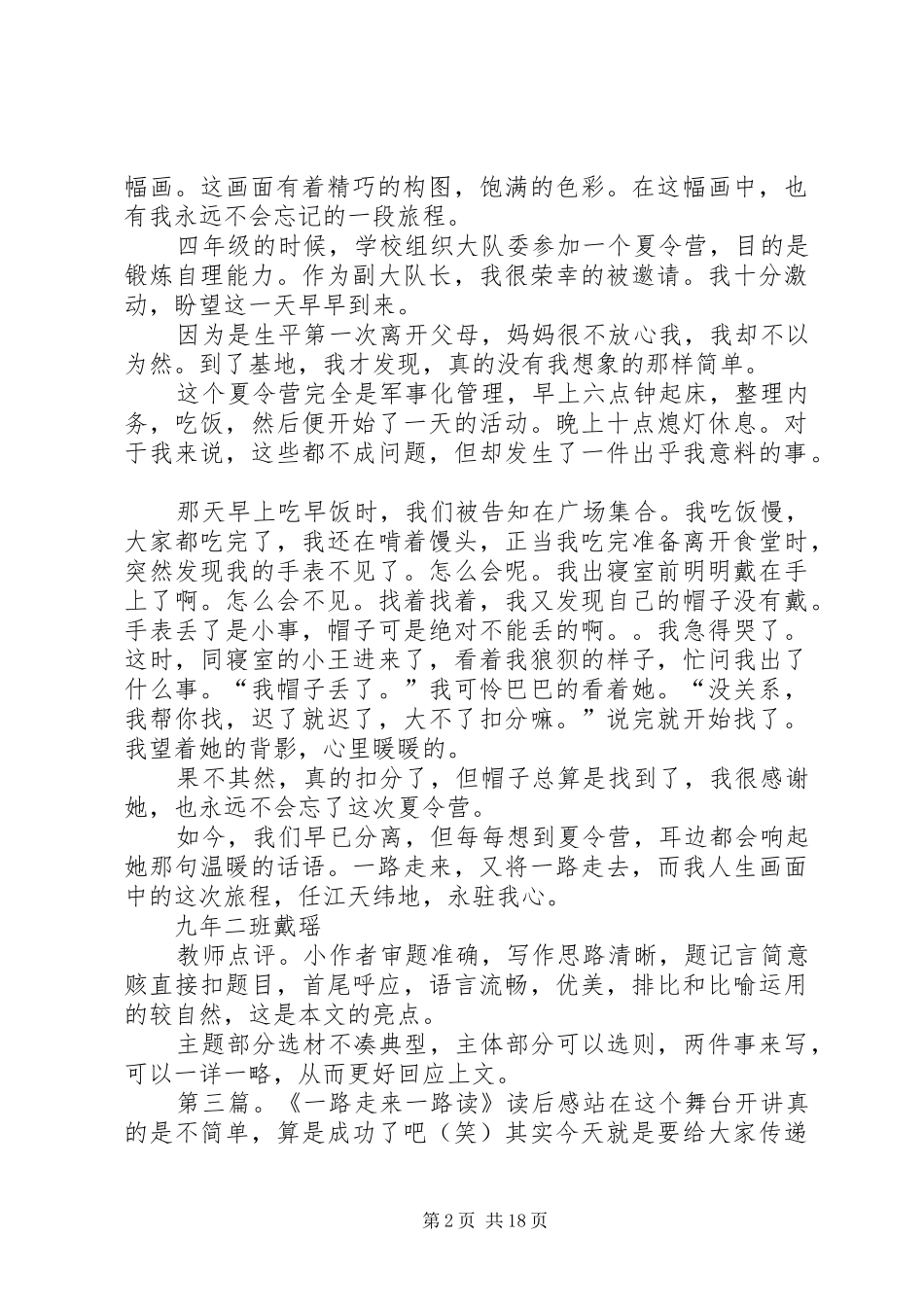 《一路走来一路歌》读后感_1_第2页