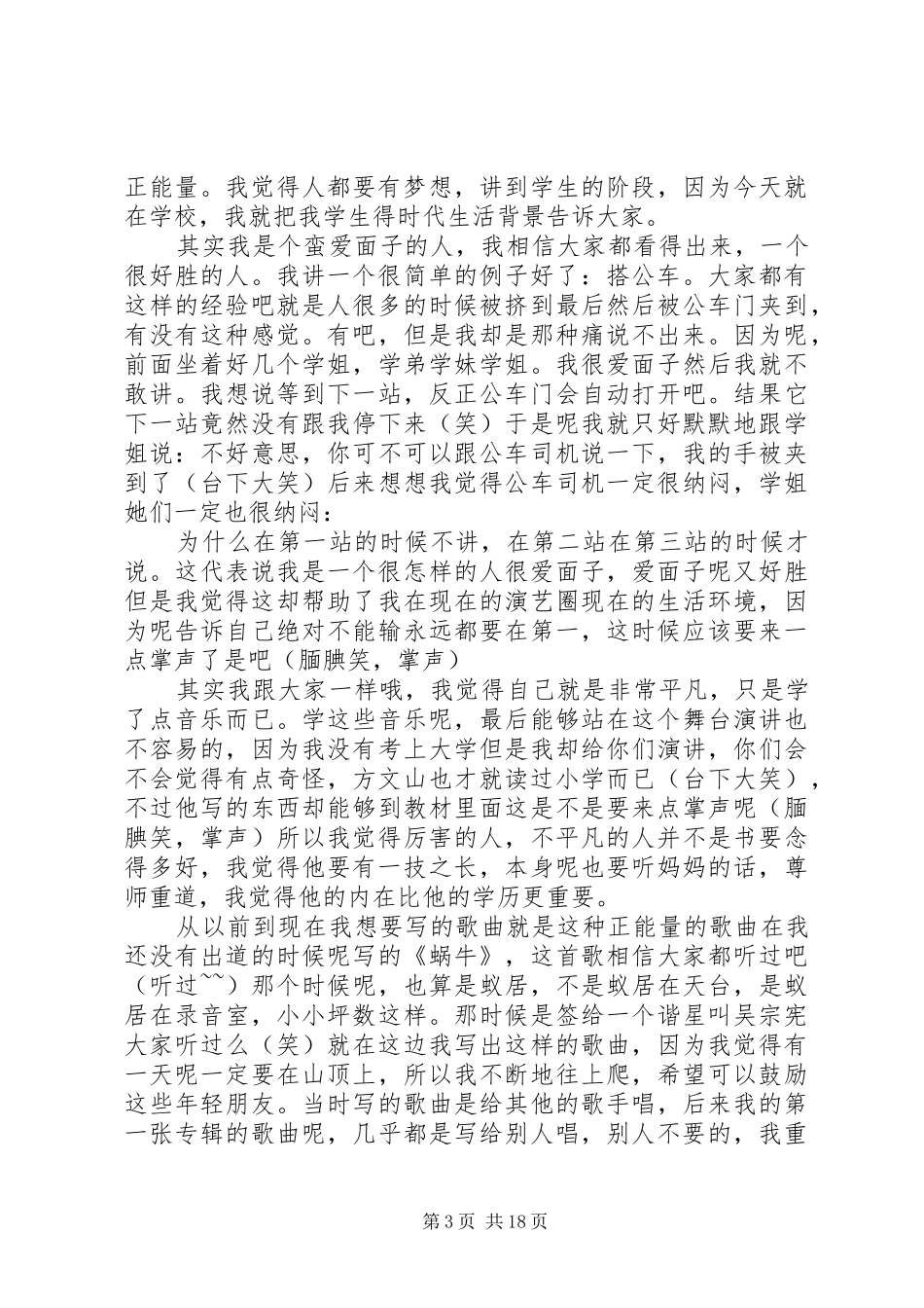 《一路走来一路歌》读后感_1_第3页