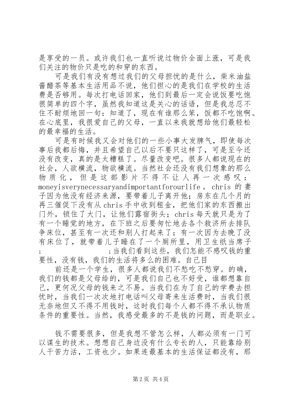 当幸福来临时观后感_第2页