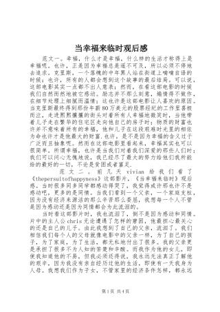 当幸福来临时观后感