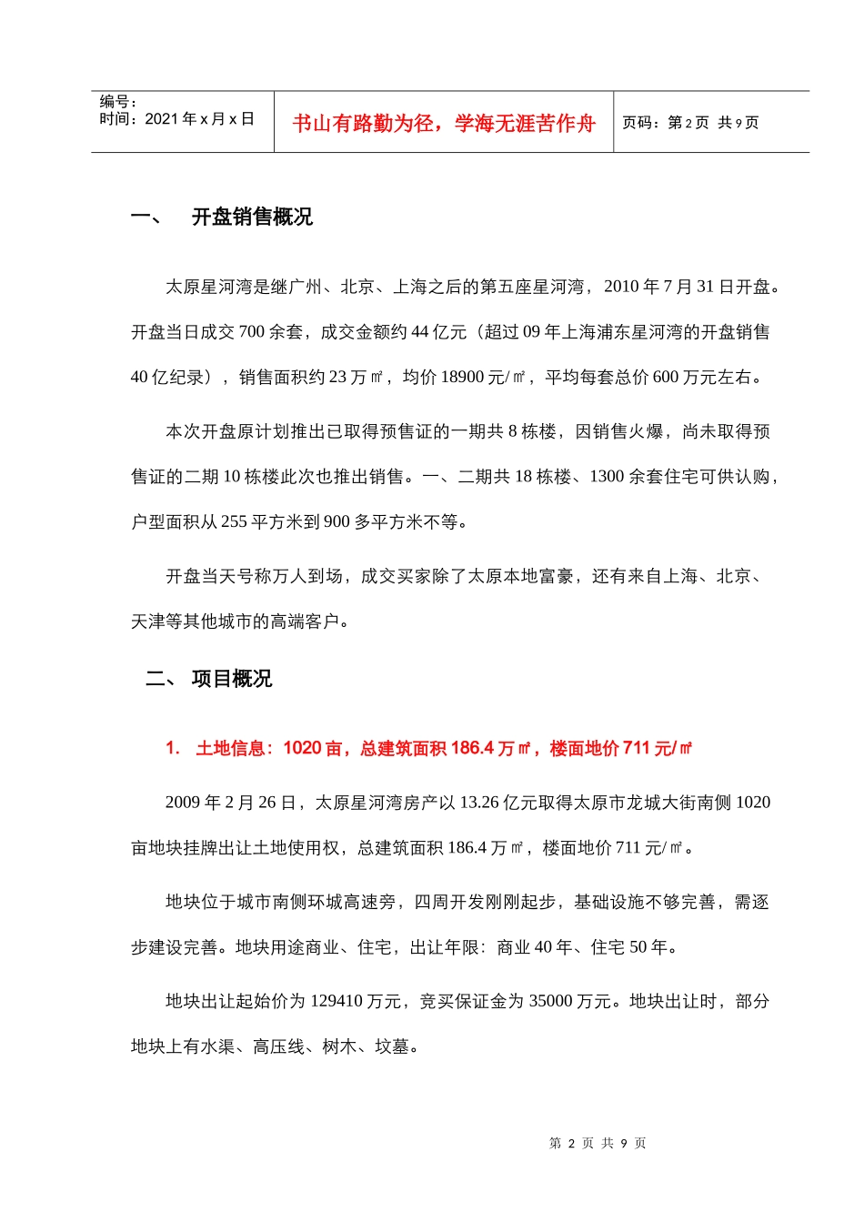 太原星河湾开盘营销手段整理_第2页