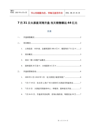 太原星河湾开盘营销手段整理